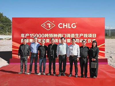 开工大吉！oety欧亿体育集团年产15000吨特种阀门铸造基地正式动工，集团产业布局再扩大